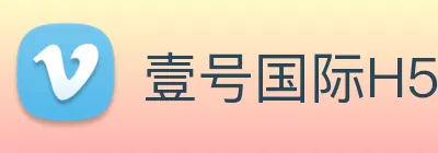 壹号国际H5